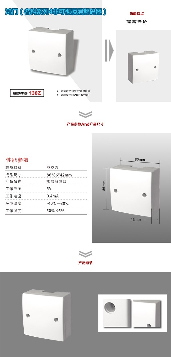 娄烦县非可视对讲楼层解码器